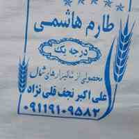فروش برنج طارم و هاشمی