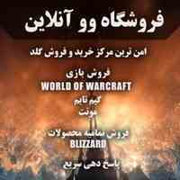 وو آنلاین | Wow Online