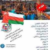 اعزام نیرو فوری به کشور عمان