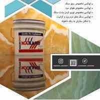 پخش  اپوکسی مخصوص سنگ و کفسابی 