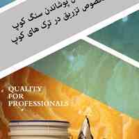فروش اپوکسی مخصوص سنگ و کفسابی 