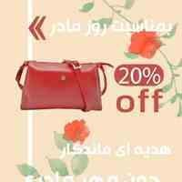 فروش تخصصی انواع کیف چرم طبیعی و مصنوعی با قیمتهای استثنایی 