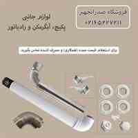 فروشگاه صدراتجهیز