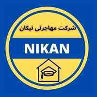 مهاجرت ویا تحصیل دراروپا