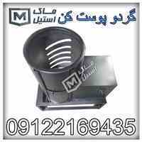 تعمیروساخت گردوپوست کن