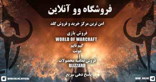 وو آنلاین | Wow Online