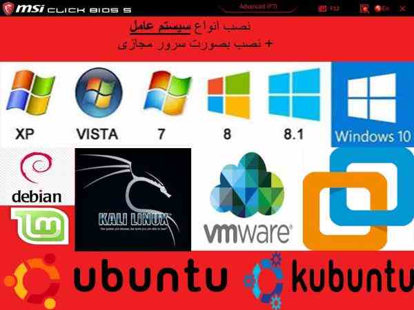 نصب انواع سیستم عامل ویندوز و لینوکس 