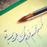 خوشنویسی با خودکار در تبریز