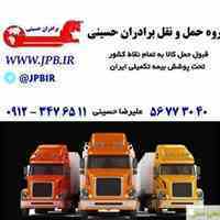 گروه حمل ونقل حسینی