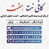 ارسال لیست بیمه-لیست حقوق دارایی -کداقتصادی