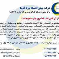 طرح توجیهی و قیمت گذاری تکنولوژی
