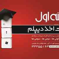 آموزشگاه دیپلم در تبریز