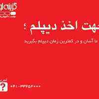 کلاس و امکانات آموزشی در تبریز