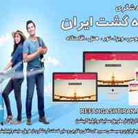 آژانس رفاه گشت