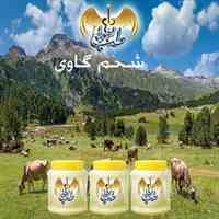 روغن شحم گاوی (1) کیلوی اعلاء