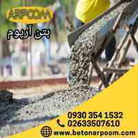 انواع افزودنی های بتن
