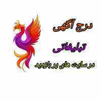 درج انواع آگهی تبلیغاتی در 100سایت پر بازدید 