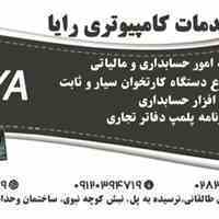 خدمات کامپیوتری رایا