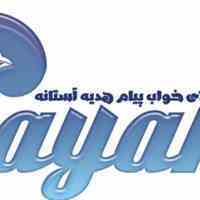 پیام استانه شرکت نساجی چند منظوره