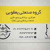 خدمات برشکاری لیزر با دستگاه لیزر فایبر  