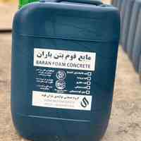 فروش فوم بتن و غیره