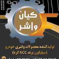   فروشگاه خرید آنلاین واشرآلات خودرو دارای نماد اعتماد الکترونیکی