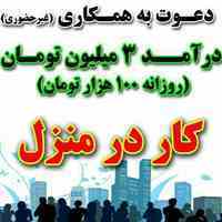 کار در منزل با گوشی