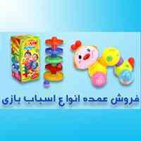 فروش انواع اسباب بازی عمده و تک