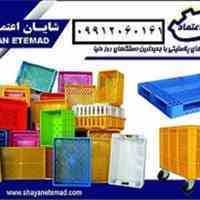 کارخانجات تولید پالت پلاستیکی ، قفس مرغی ، جعبه و سبد صنعتی درجه یک