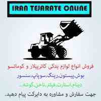 لوازم یدکی کاترپیلار و کوماتسو
