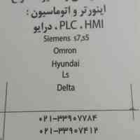 تعمیرات اتوماسیون صنعتی