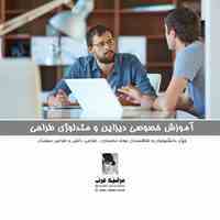 آموزش دیزاین و طراحی داخلی 