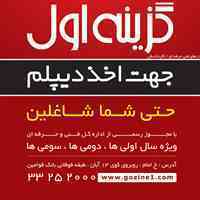 دیپلم برای شاغلین در آموزشگاه گزینه اول
