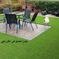 چمن مصنوعی مشهد-فروش چمن مصنوعی در مشهد-چمن مصنوعی دکوراچی مشهد