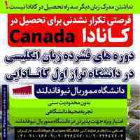 فرصت تکرار نشدنی دوره  زبان انگلیسی در دانشگاه مموریال 