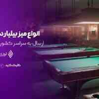 فروشگاه اینترنتی لوازم ورزشی لوزی