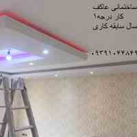 نقاشی ساختمانی عاکف