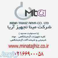 شرکت مینا تجهیز آریا 