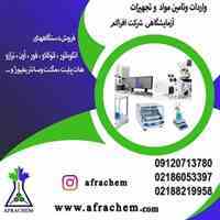 وارد کننده انواع دستگاه ها و تجهیزات آزمایشگاهی 