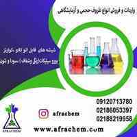 تولید و تامین ظروف شیشه آزمایشگاهی