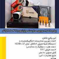 پکیج کامل دو دوربین مداربسته 