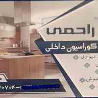 دکوراسیون داخلی