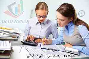 مالی و مالیاتی، حسابداری و حسابرسی