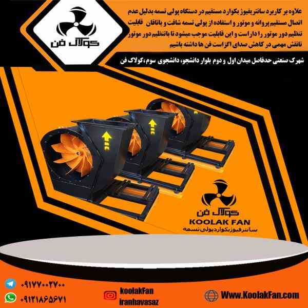 تولید و فروش فن سانتریفیوژرستوران09121865671