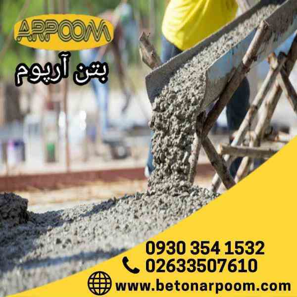 روان کننده وانواع افزودنی بتن