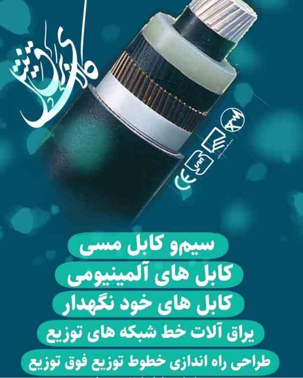 قیمت کابل آلومینیوم 16*2 در تهران