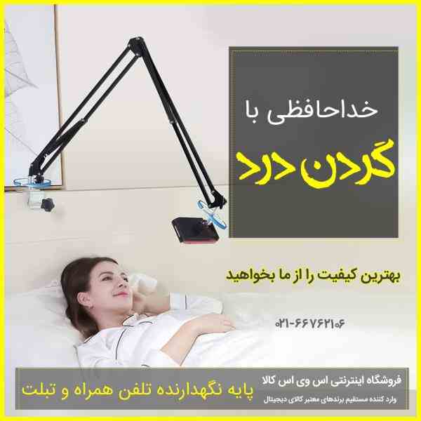 با گردن درد و مچ درد خداحافظی کن