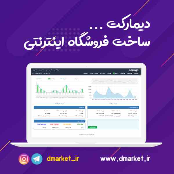 ایجاد فروشگاه اینترنتی