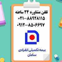 آخرین فرصت صدور تکمیل درمان انفرادی با نرخ سال 1399
