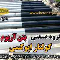 کولتار اپوکسی